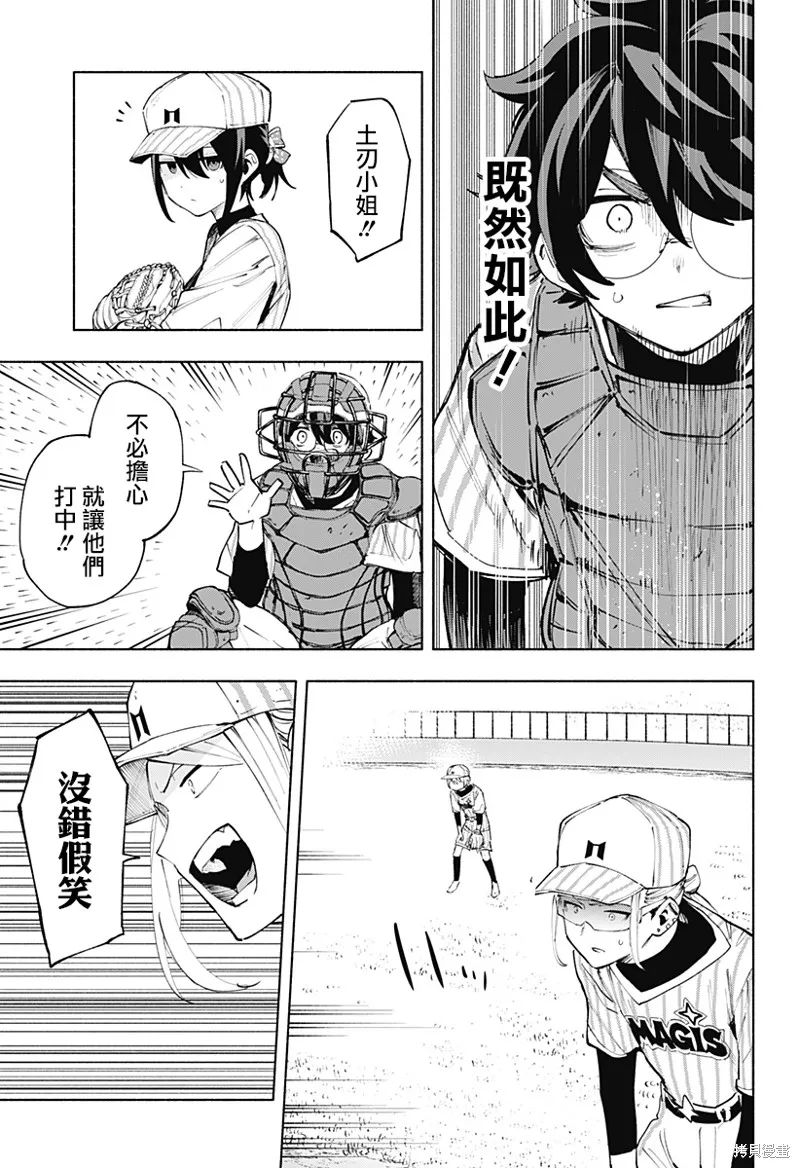 柔光魔女股份有限公司,第123话,第15张
