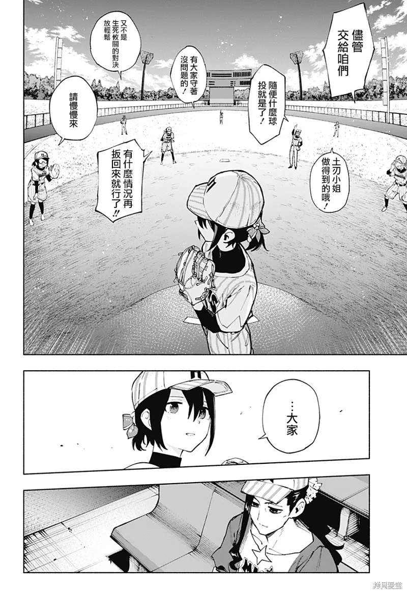 柔光魔女股份有限公司,第123话,第16张