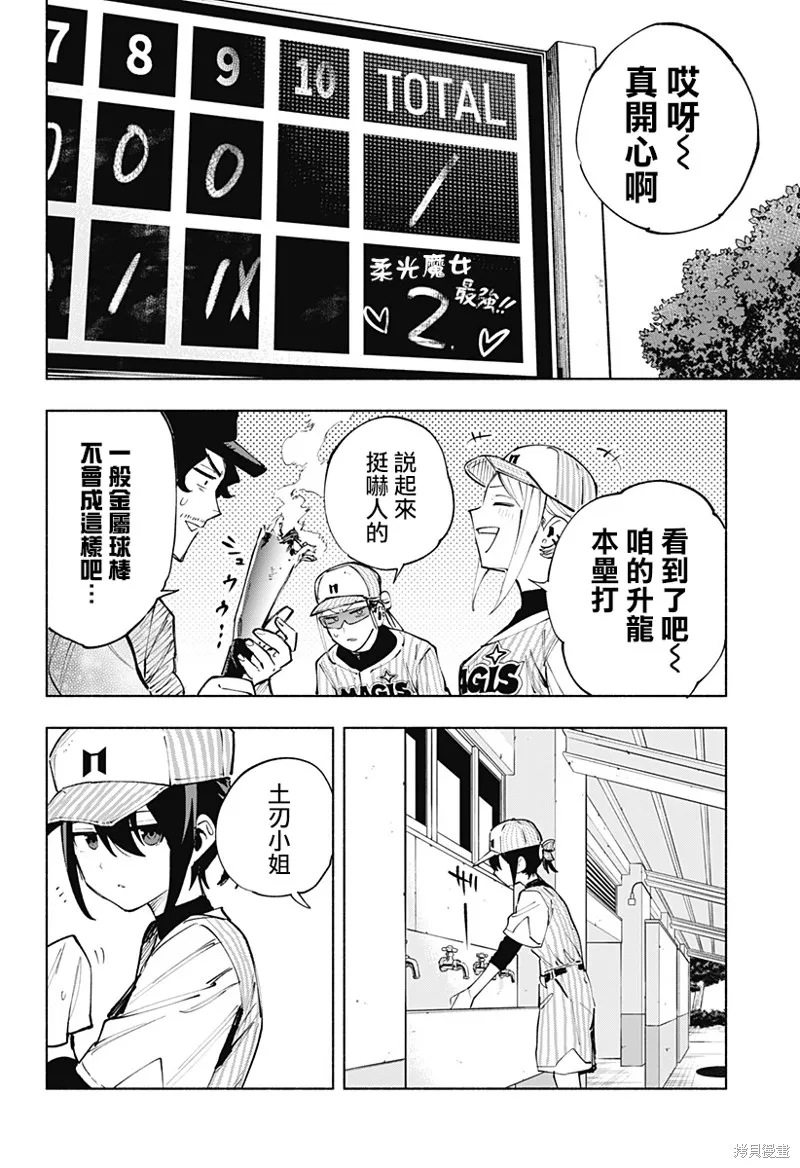 柔光魔女股份有限公司,第123话,第18张
