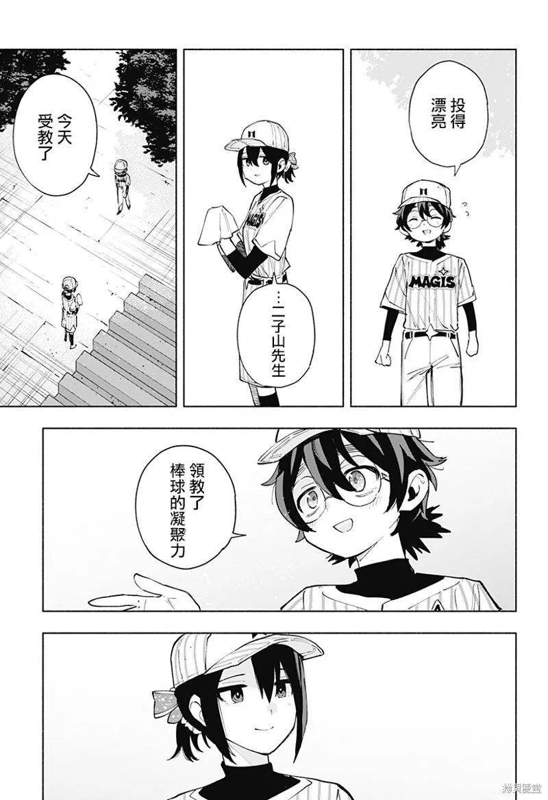 柔光魔女股份有限公司,第123话,第19张