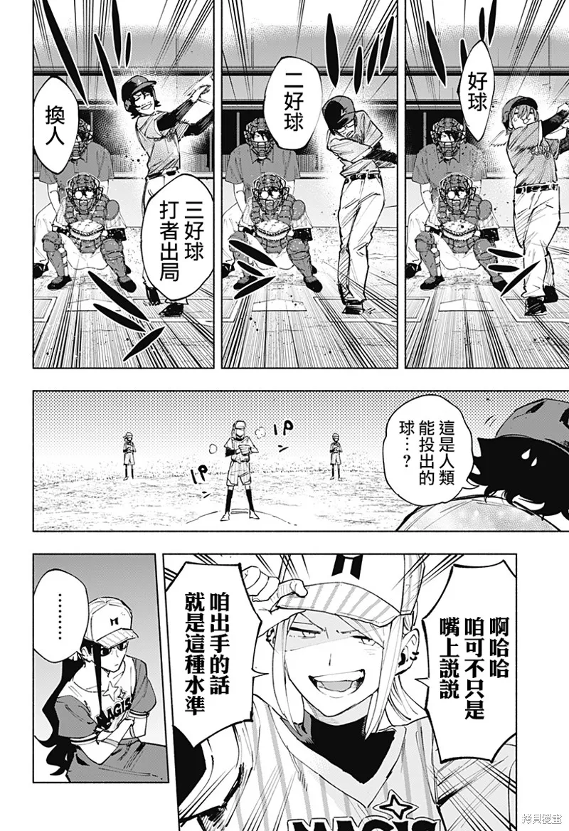 柔光魔女股份有限公司,第123话,第2张