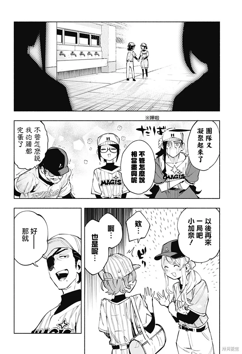 柔光魔女股份有限公司,第123话,第20张