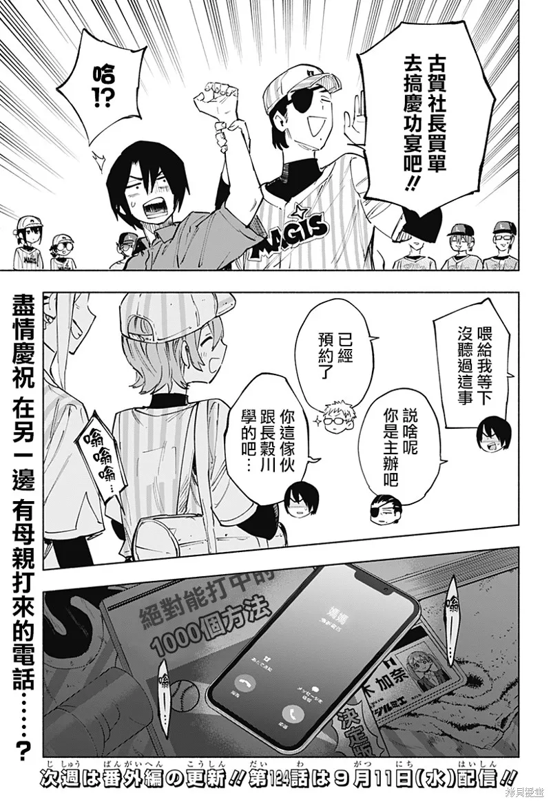 柔光魔女股份有限公司,第123话,第21张