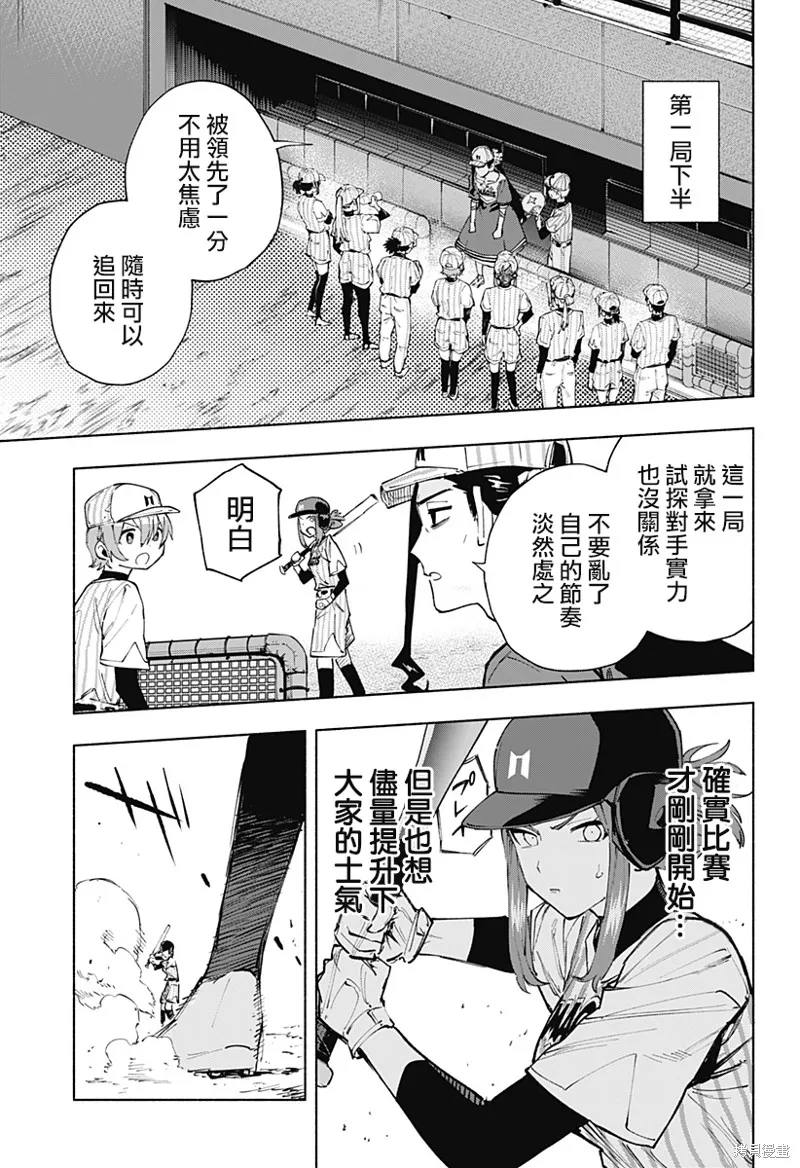 柔光魔女股份有限公司,第123话,第3张