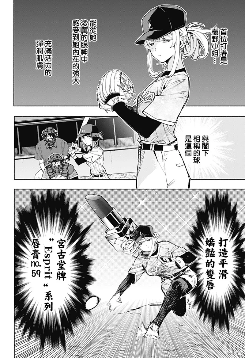 柔光魔女股份有限公司,第123话,第4张