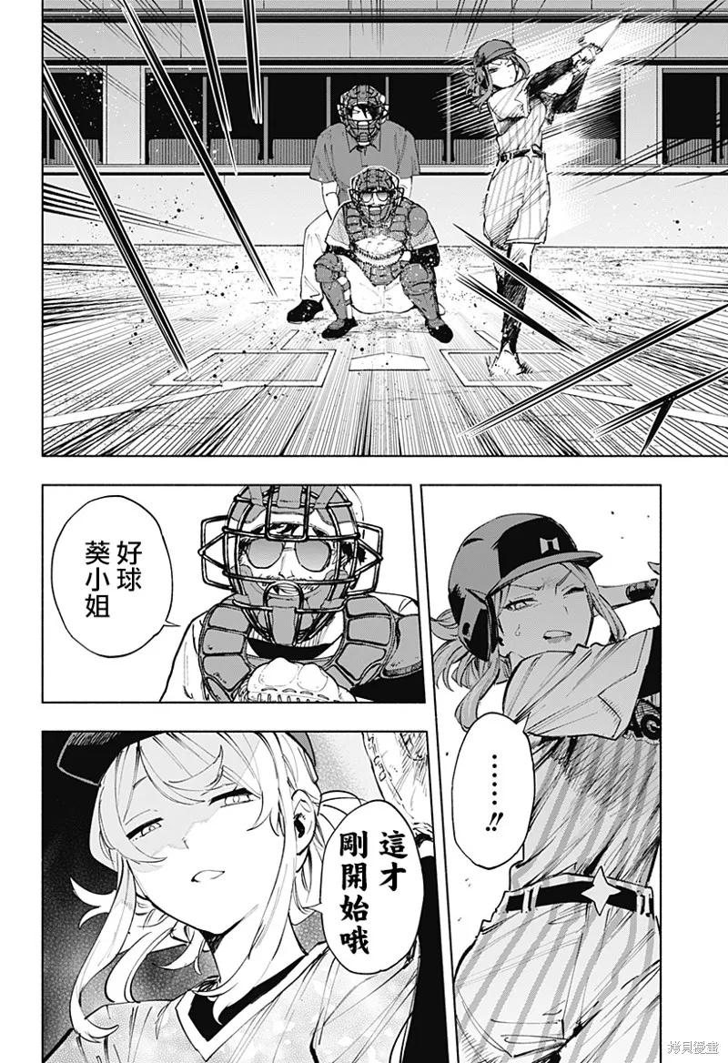 柔光魔女股份有限公司,第123话,第6张