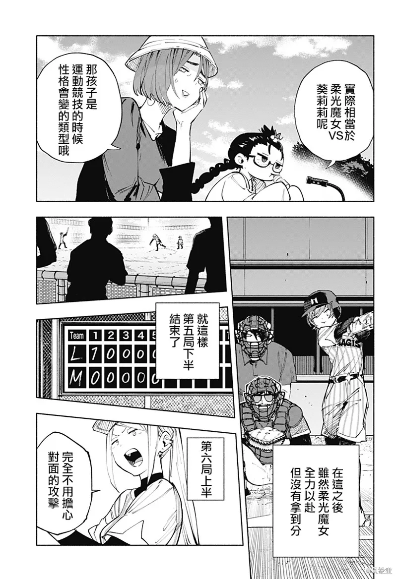 柔光魔女股份有限公司,第123话,第7张