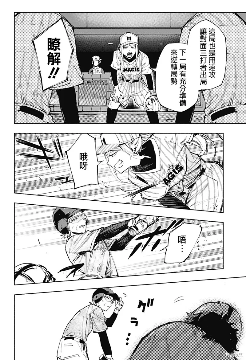 柔光魔女股份有限公司,第123话,第8张