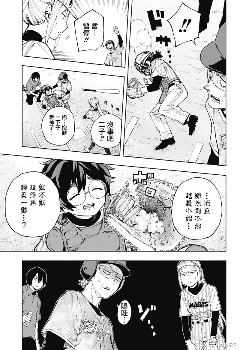 柔光魔女股份有限公司,第123话,第9张
