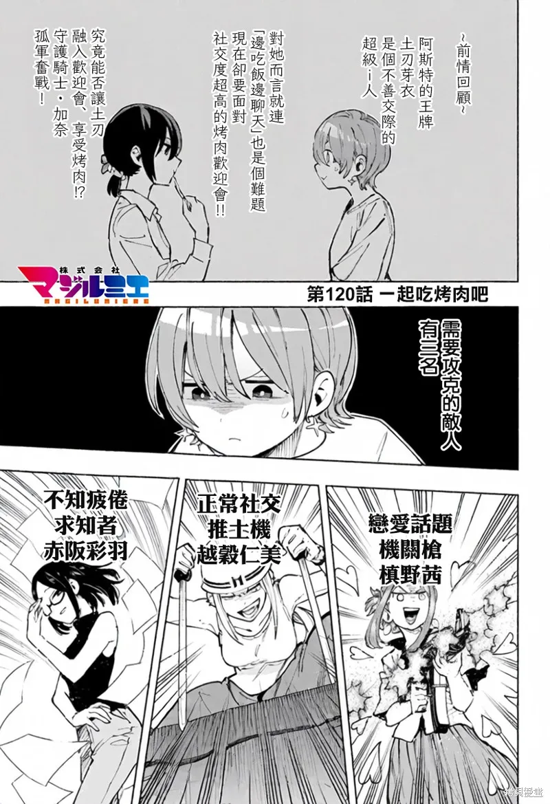 柔光魔女股份有限公司,第120话,第1张