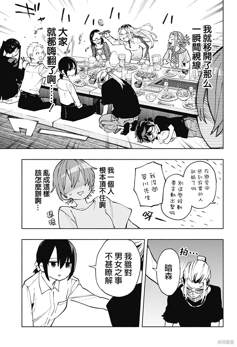柔光魔女股份有限公司,第120话,第11张