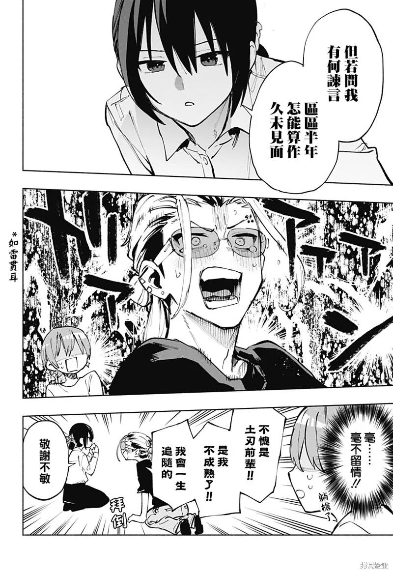 柔光魔女股份有限公司,第120话,第12张