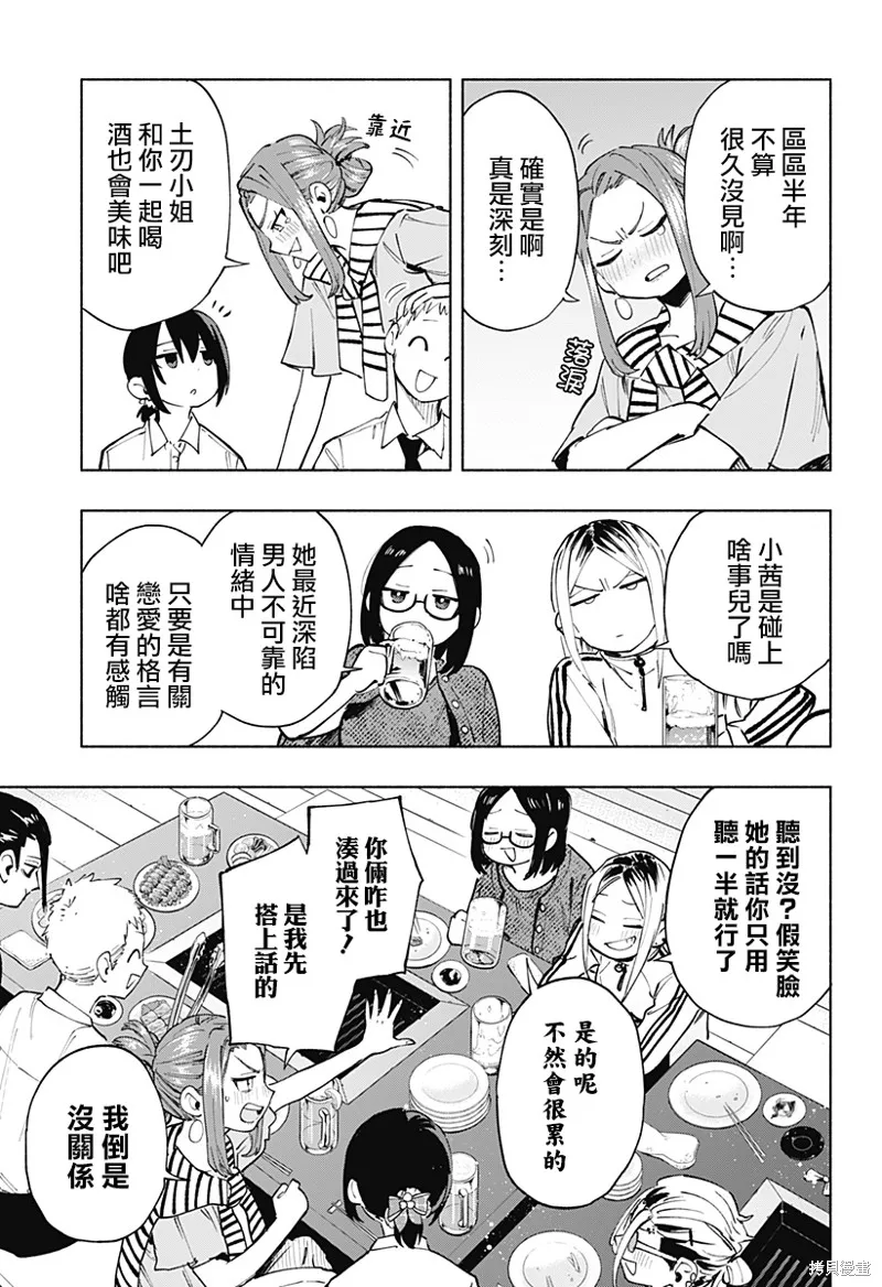 柔光魔女股份有限公司,第120话,第13张