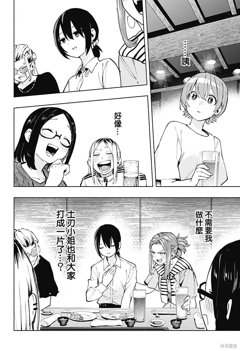 柔光魔女股份有限公司,第120话,第14张