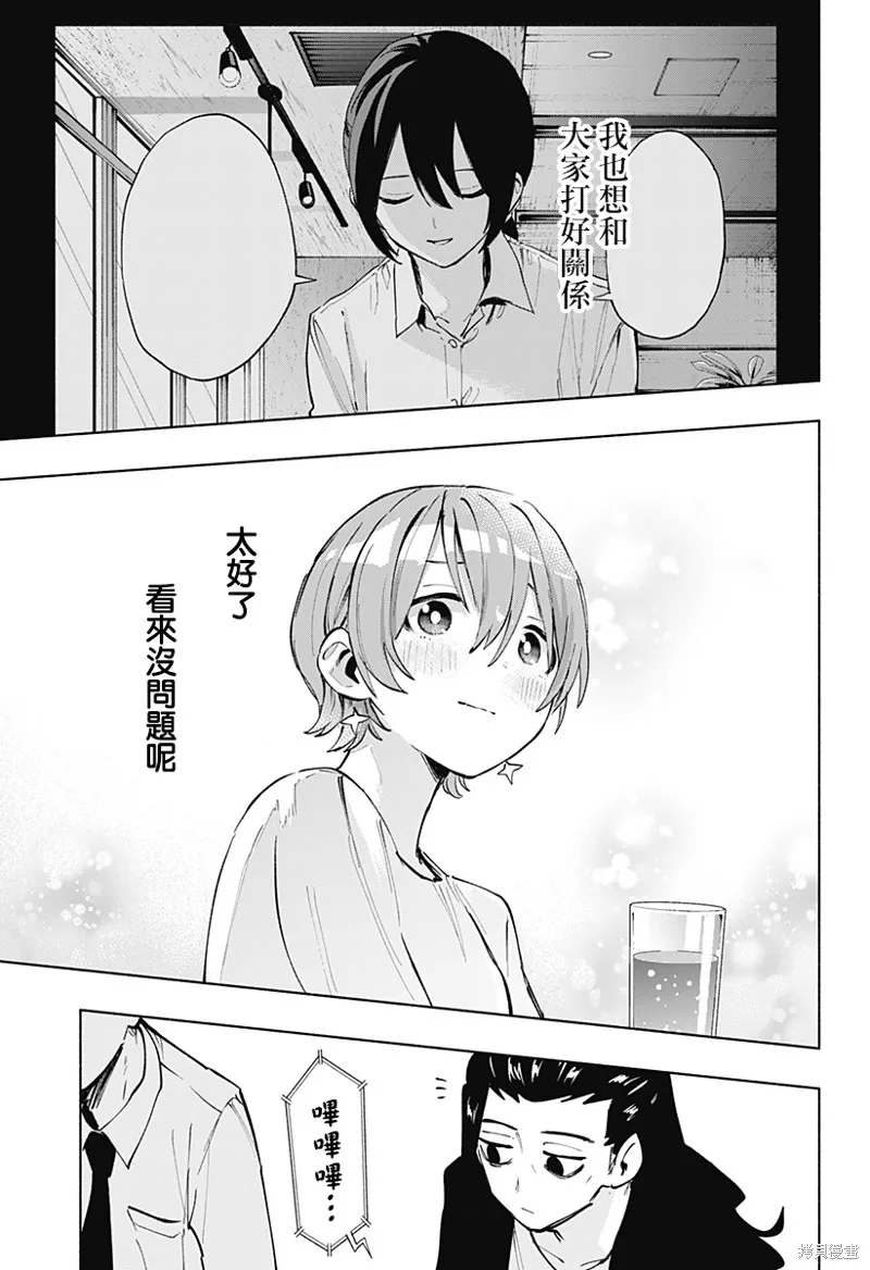 柔光魔女股份有限公司,第120话,第15张