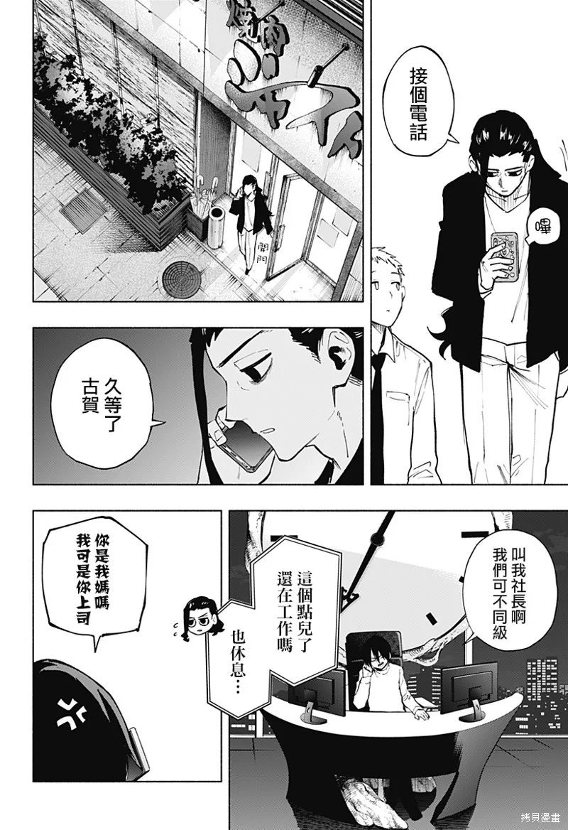柔光魔女股份有限公司,第120话,第16张