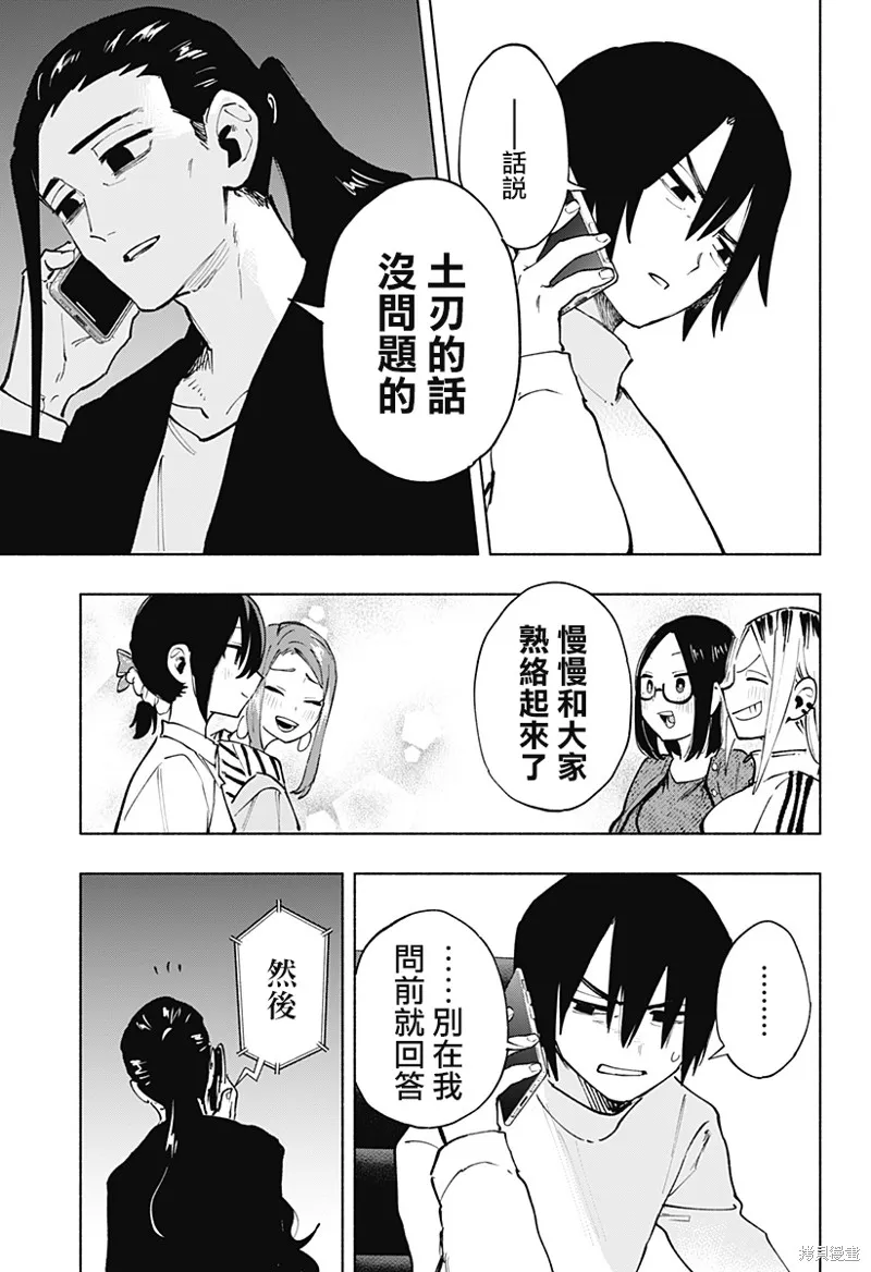 柔光魔女股份有限公司,第120话,第17张