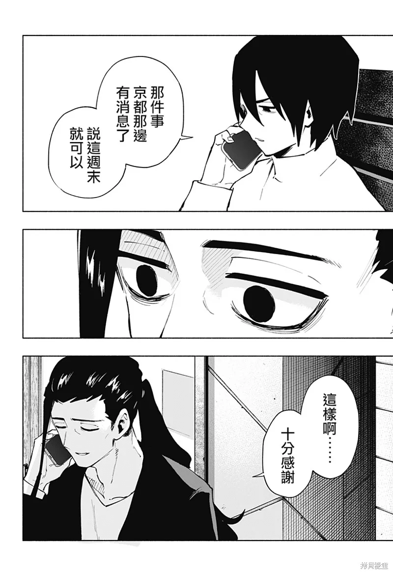 柔光魔女股份有限公司,第120话,第18张