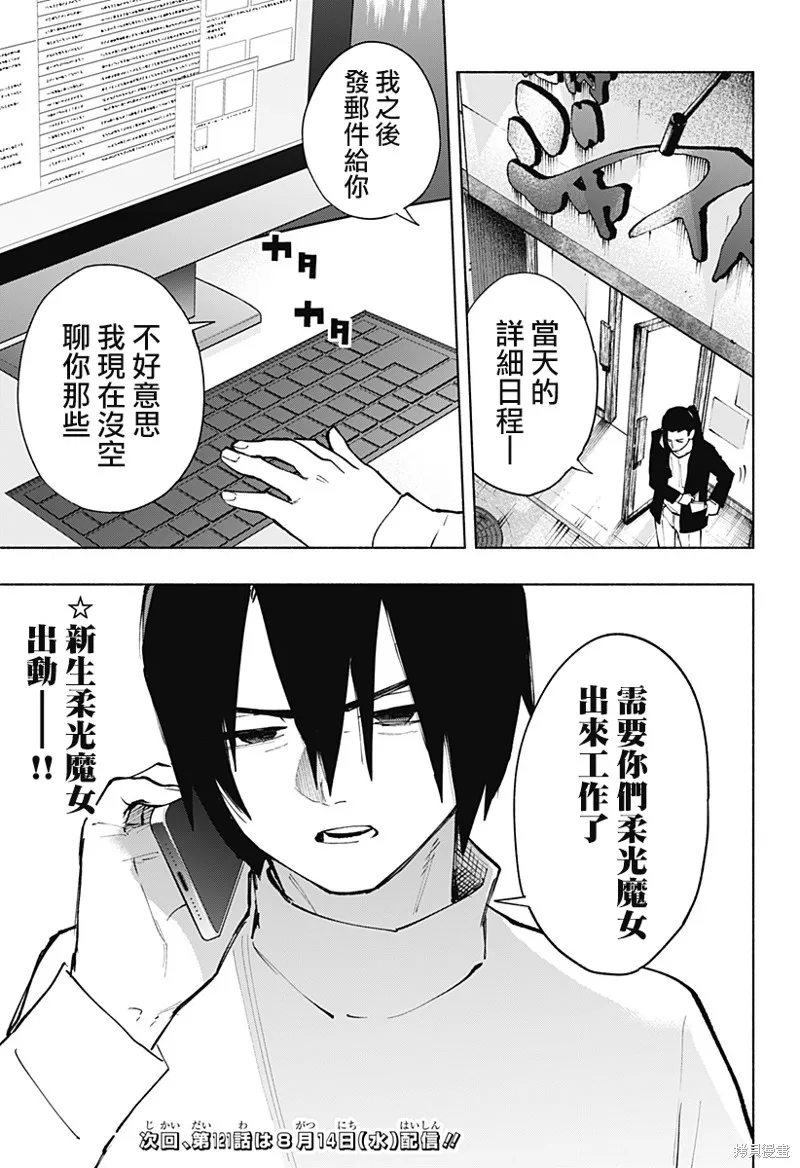 柔光魔女股份有限公司,第120话,第19张