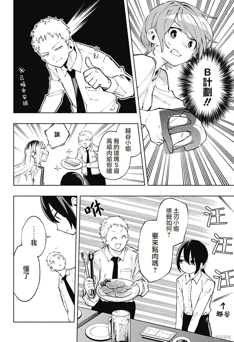 柔光魔女股份有限公司,第120话,第4张