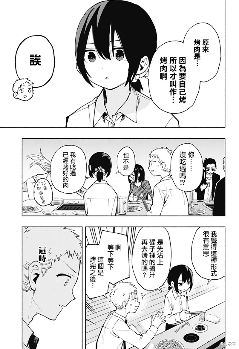 柔光魔女股份有限公司,第120话,第5张