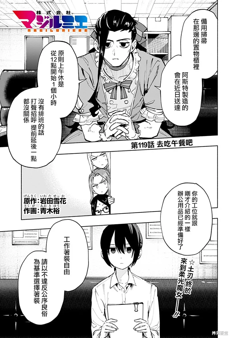 柔光魔女股份有限公司,第119话,第1张