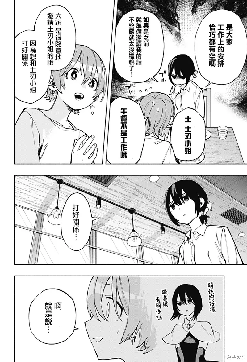 柔光魔女股份有限公司,第119话,第10张