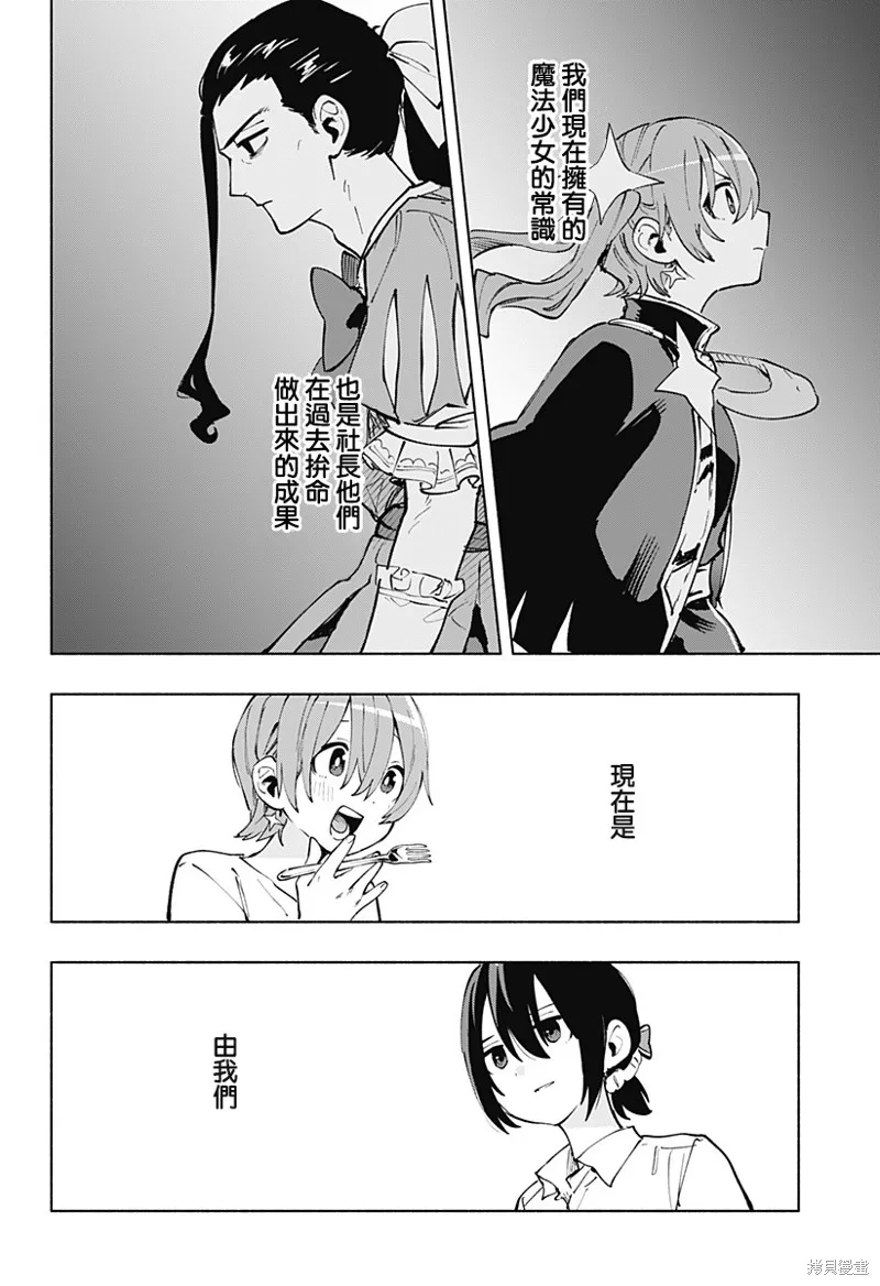 柔光魔女股份有限公司,第119话,第12张