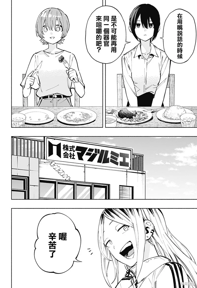 柔光魔女股份有限公司,第119话,第14张
