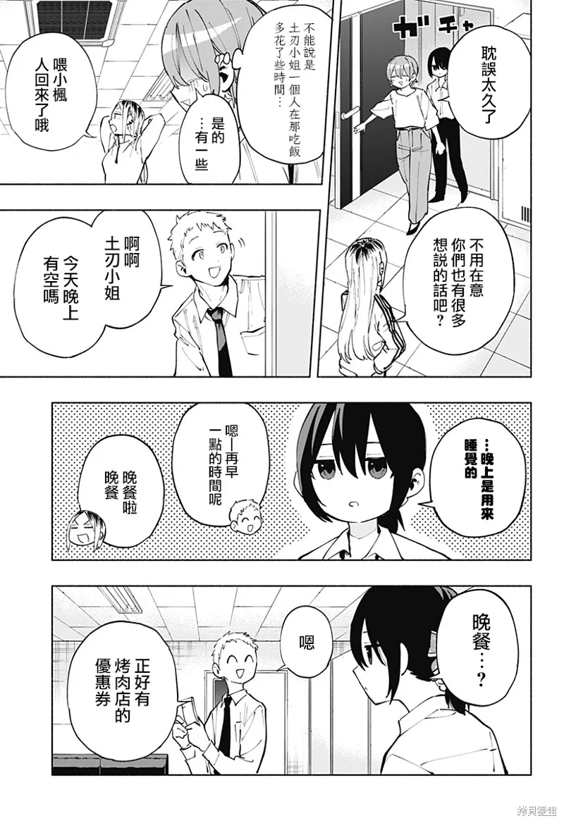 柔光魔女股份有限公司,第119话,第15张