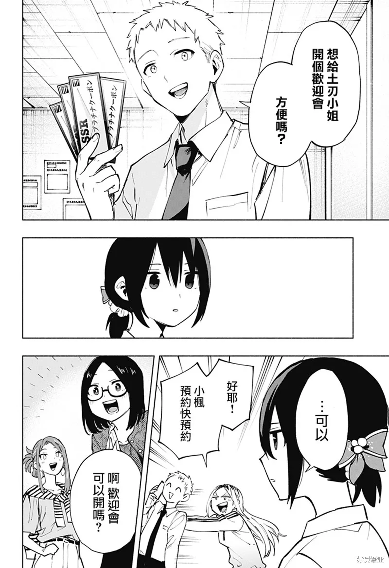 柔光魔女股份有限公司,第119话,第16张