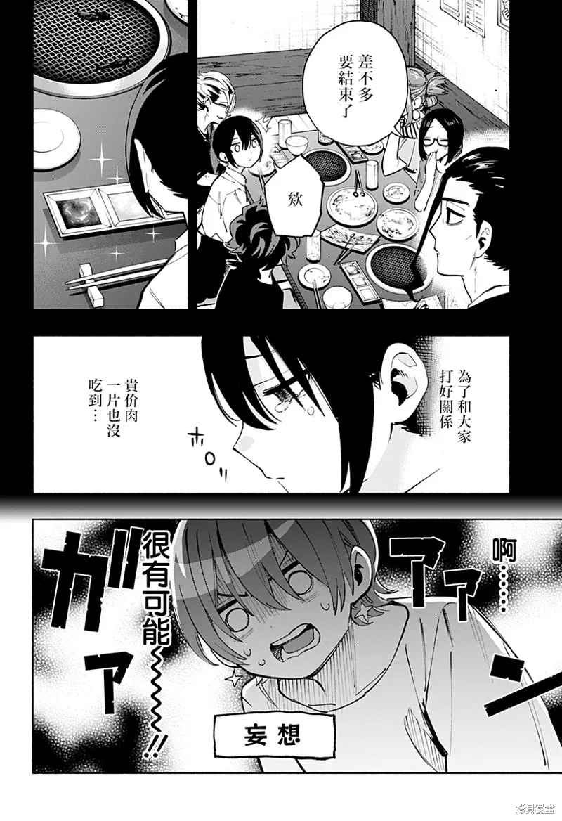 柔光魔女股份有限公司,第119话,第18张