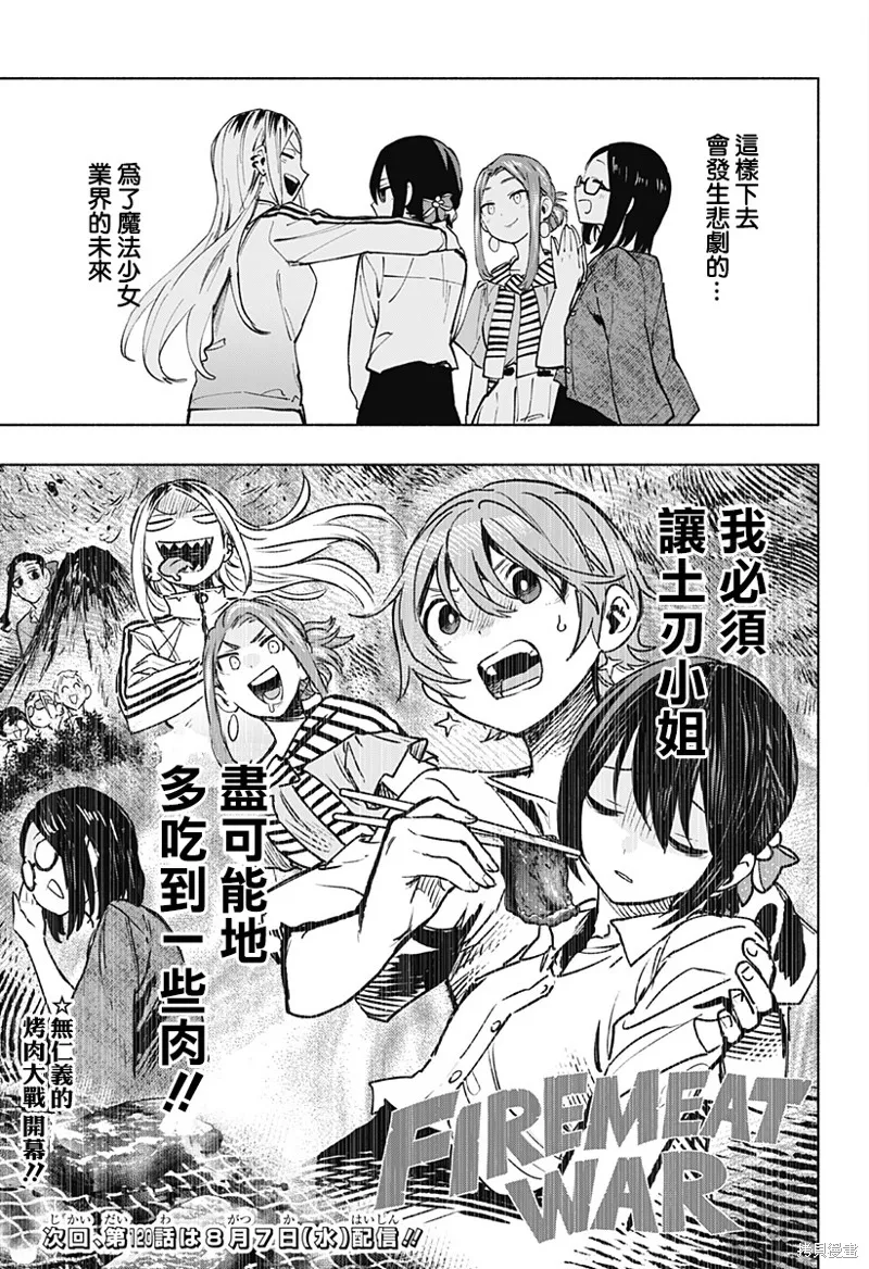 柔光魔女股份有限公司,第119话,第19张