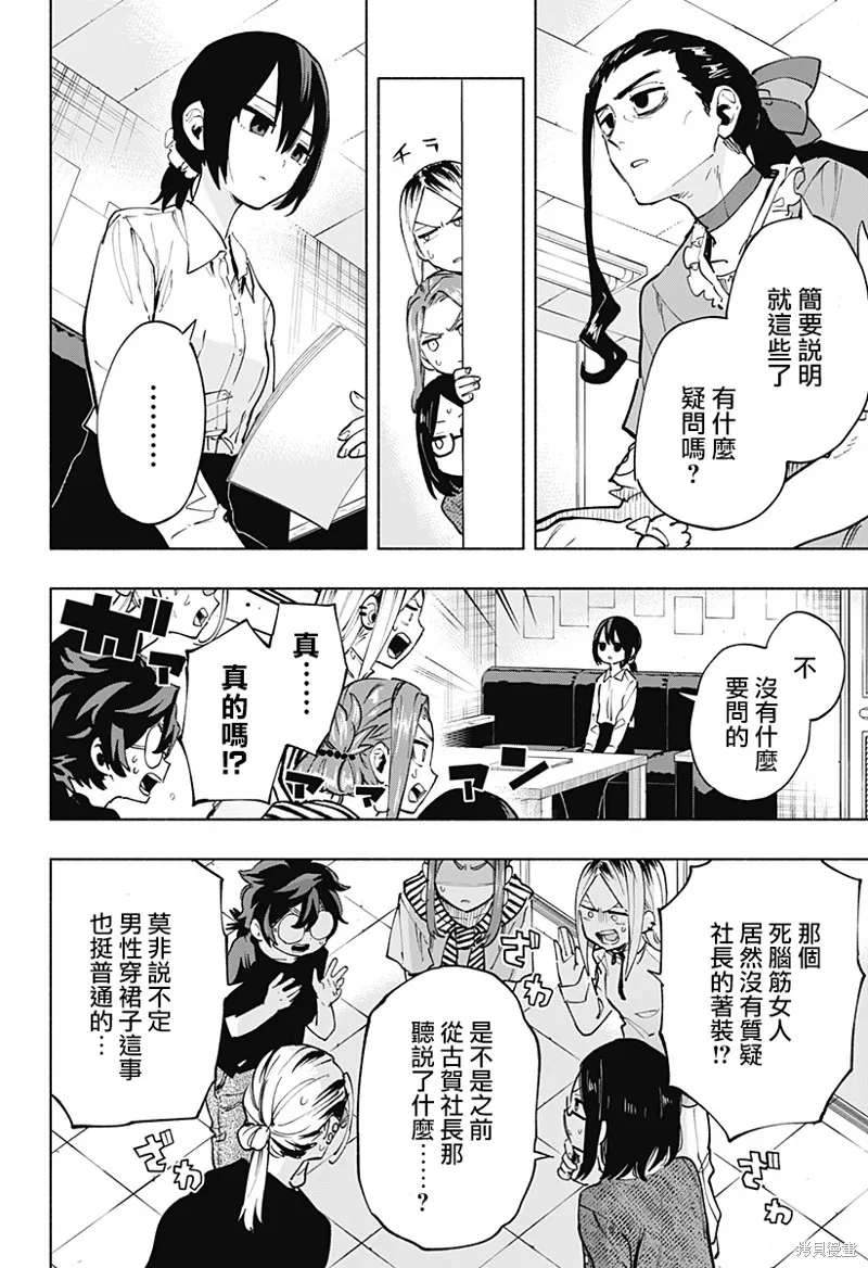 柔光魔女股份有限公司,第119话,第2张