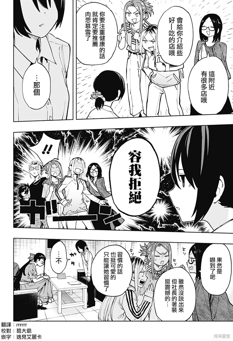 柔光魔女股份有限公司,第119话,第4张