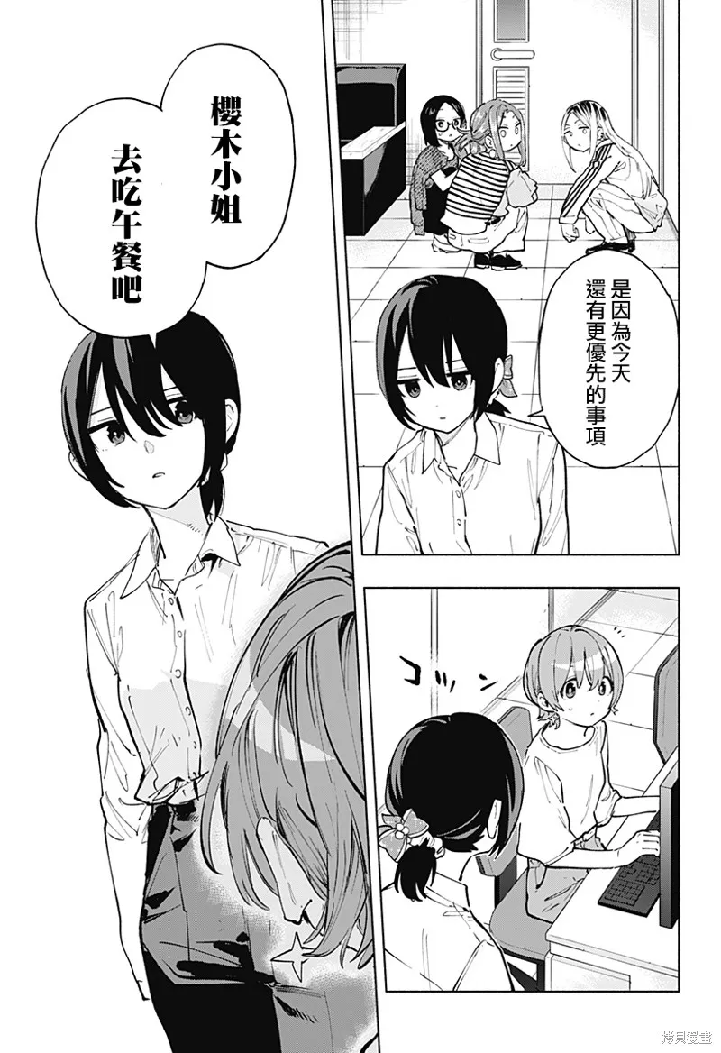 柔光魔女股份有限公司,第119话,第5张