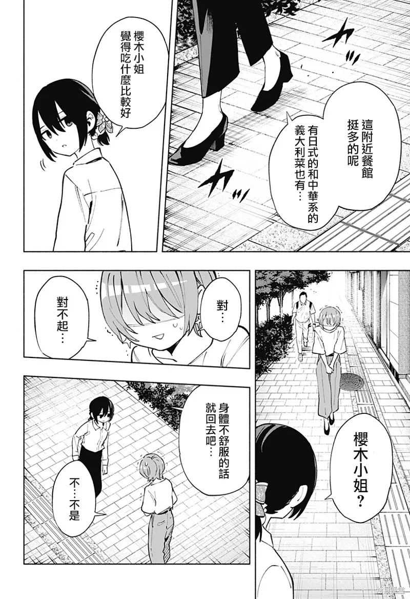 柔光魔女股份有限公司,第119话,第6张