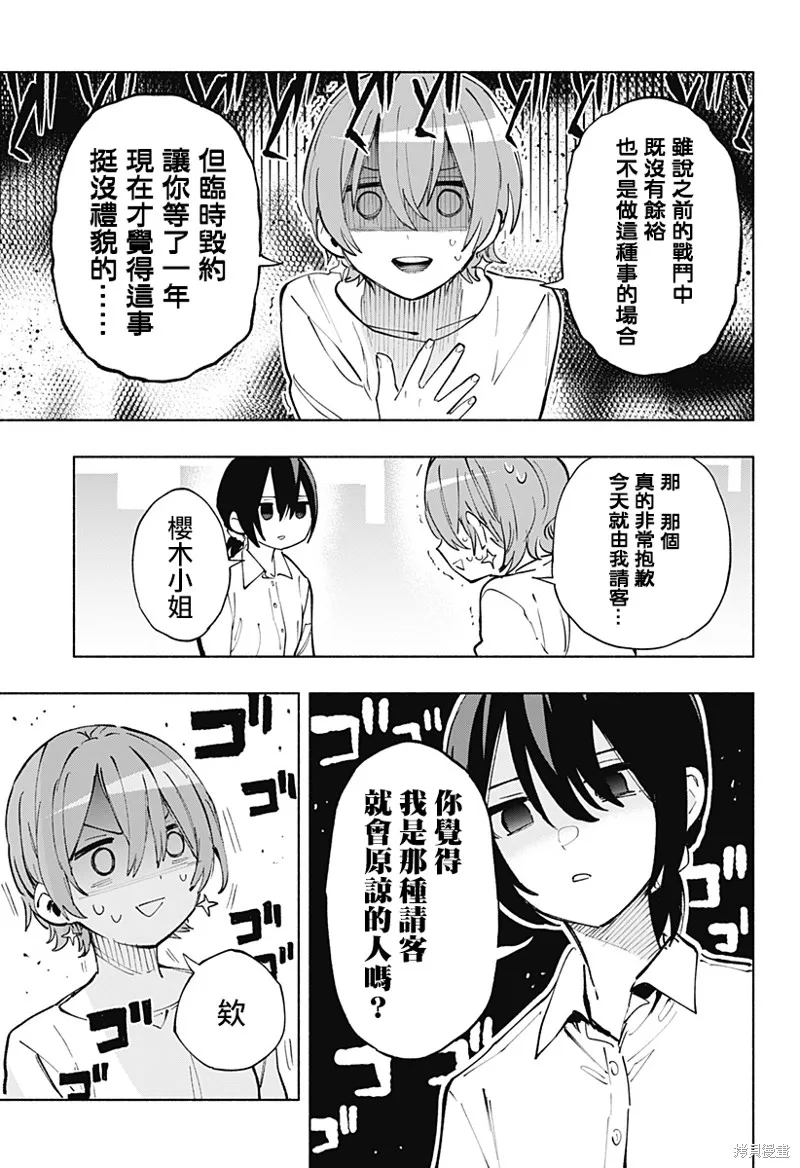 柔光魔女股份有限公司,第119话,第7张