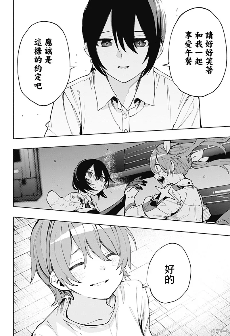 柔光魔女股份有限公司,第119话,第8张