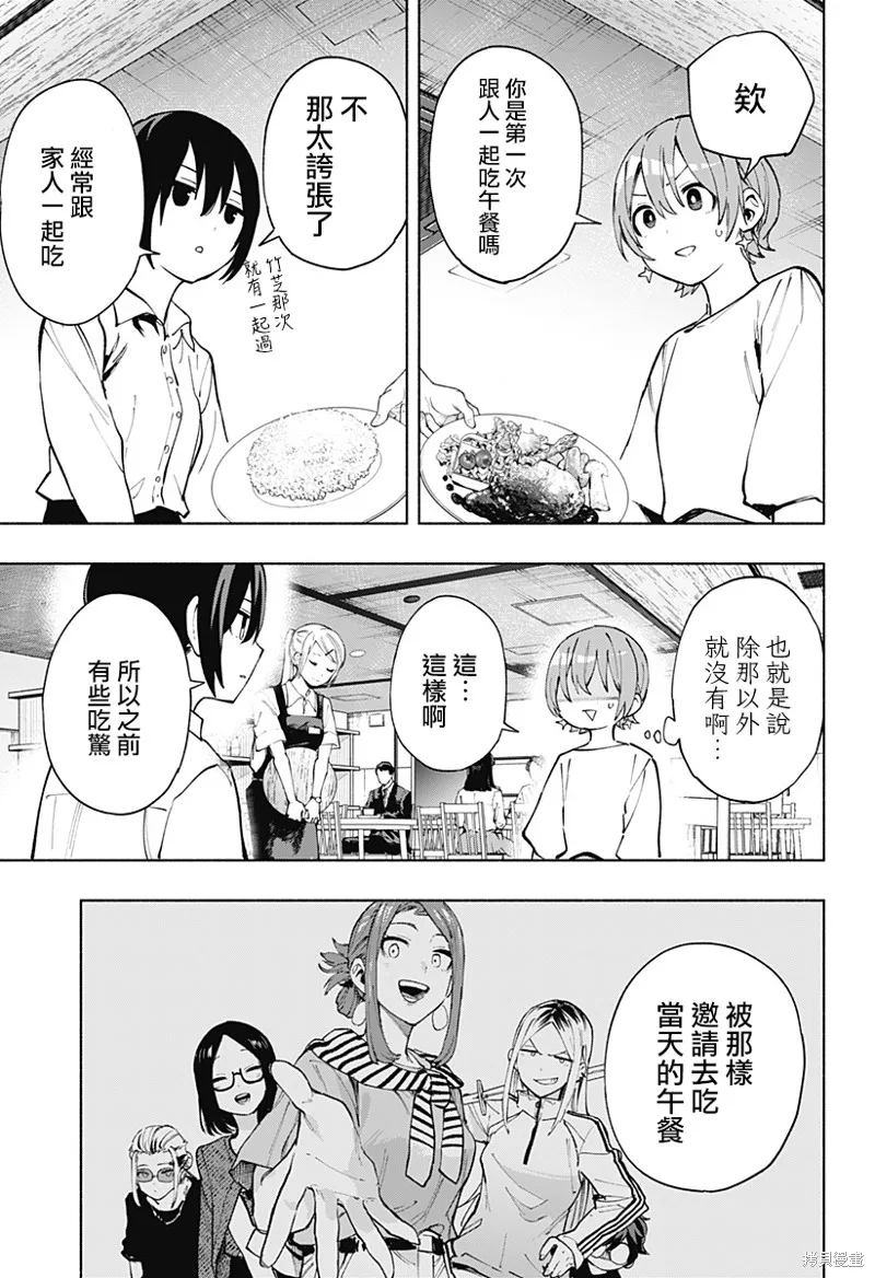 柔光魔女股份有限公司,第119话,第9张