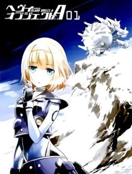 重裝武器Heavy Object A