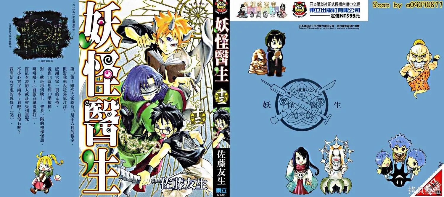 妖怪醫生,第13卷,第1张