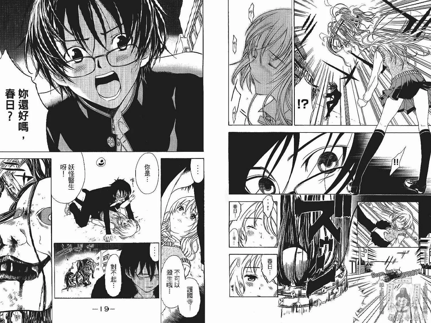 妖怪醫生,第13卷,第11张