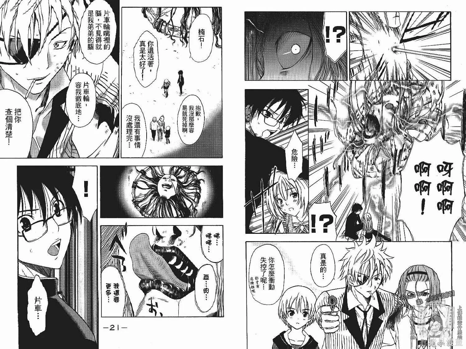 妖怪醫生,第13卷,第12张