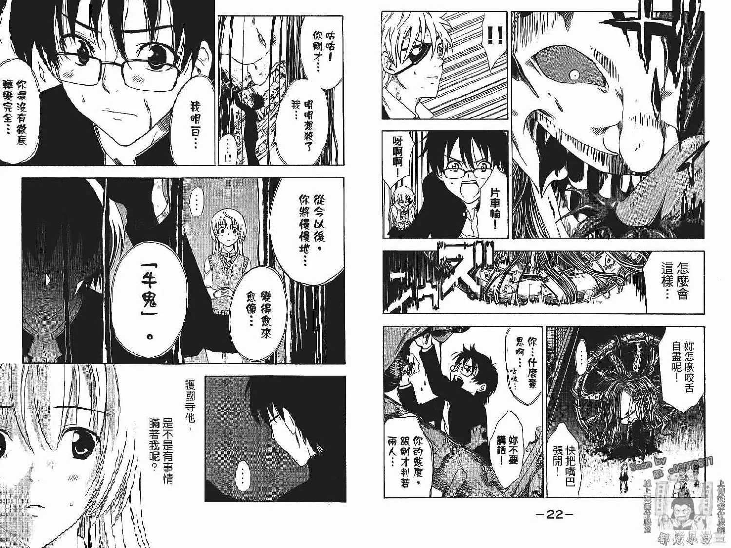 妖怪醫生,第13卷,第13张