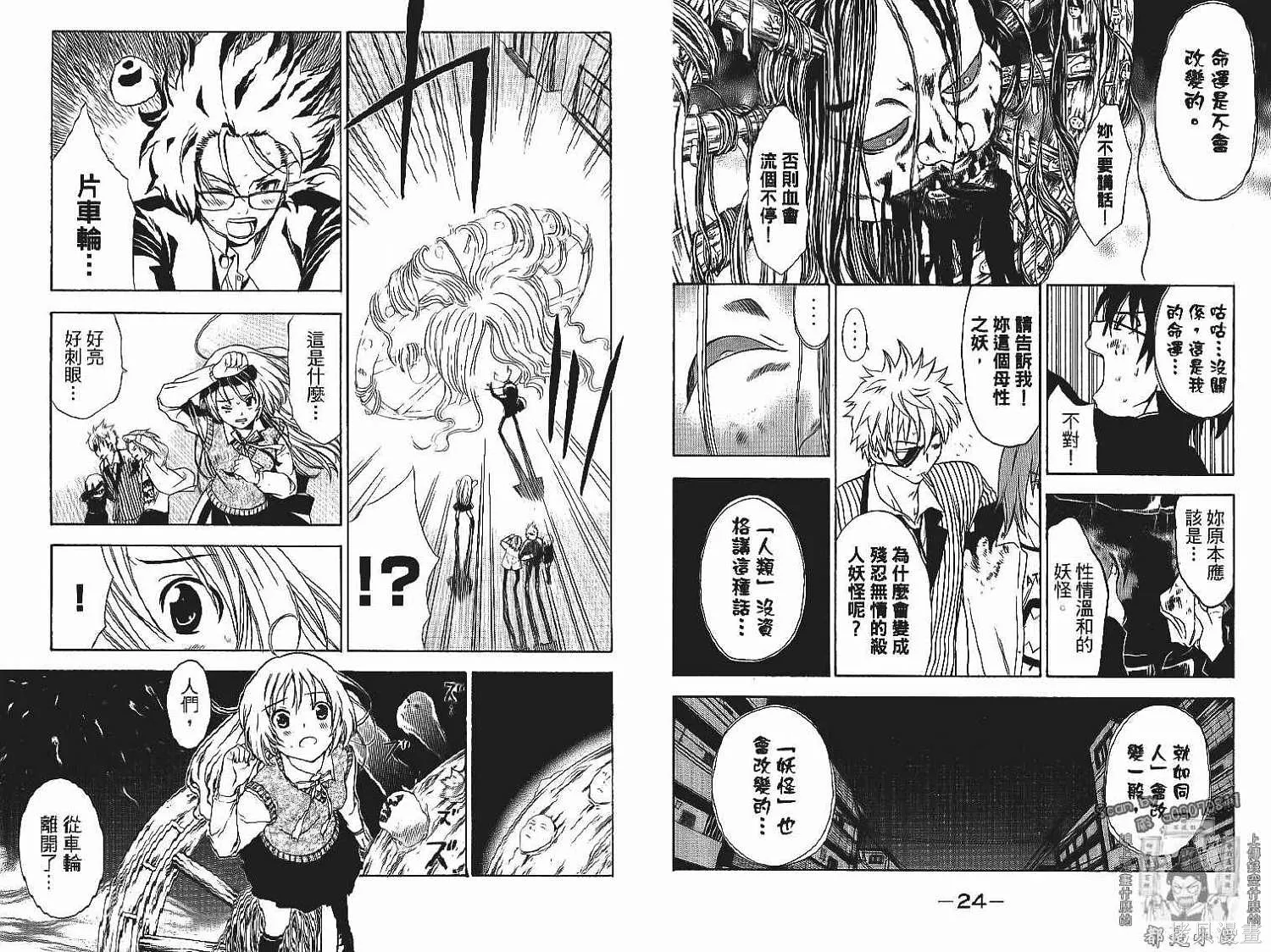 妖怪醫生,第13卷,第14张