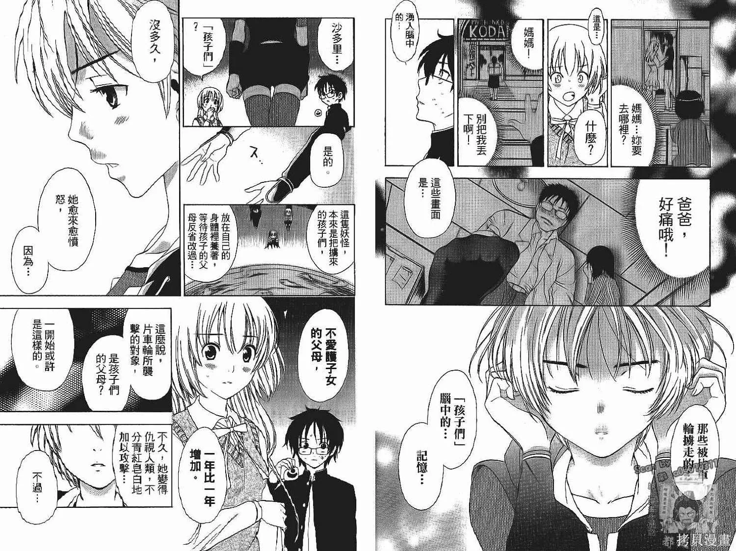 妖怪醫生,第13卷,第16张
