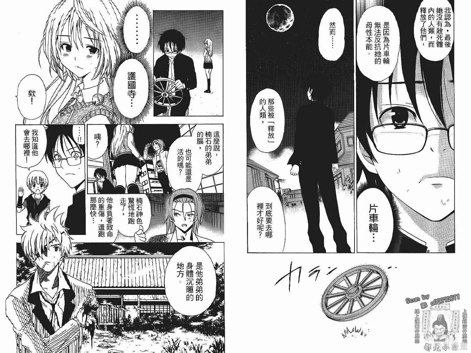 妖怪醫生,第13卷,第17张
