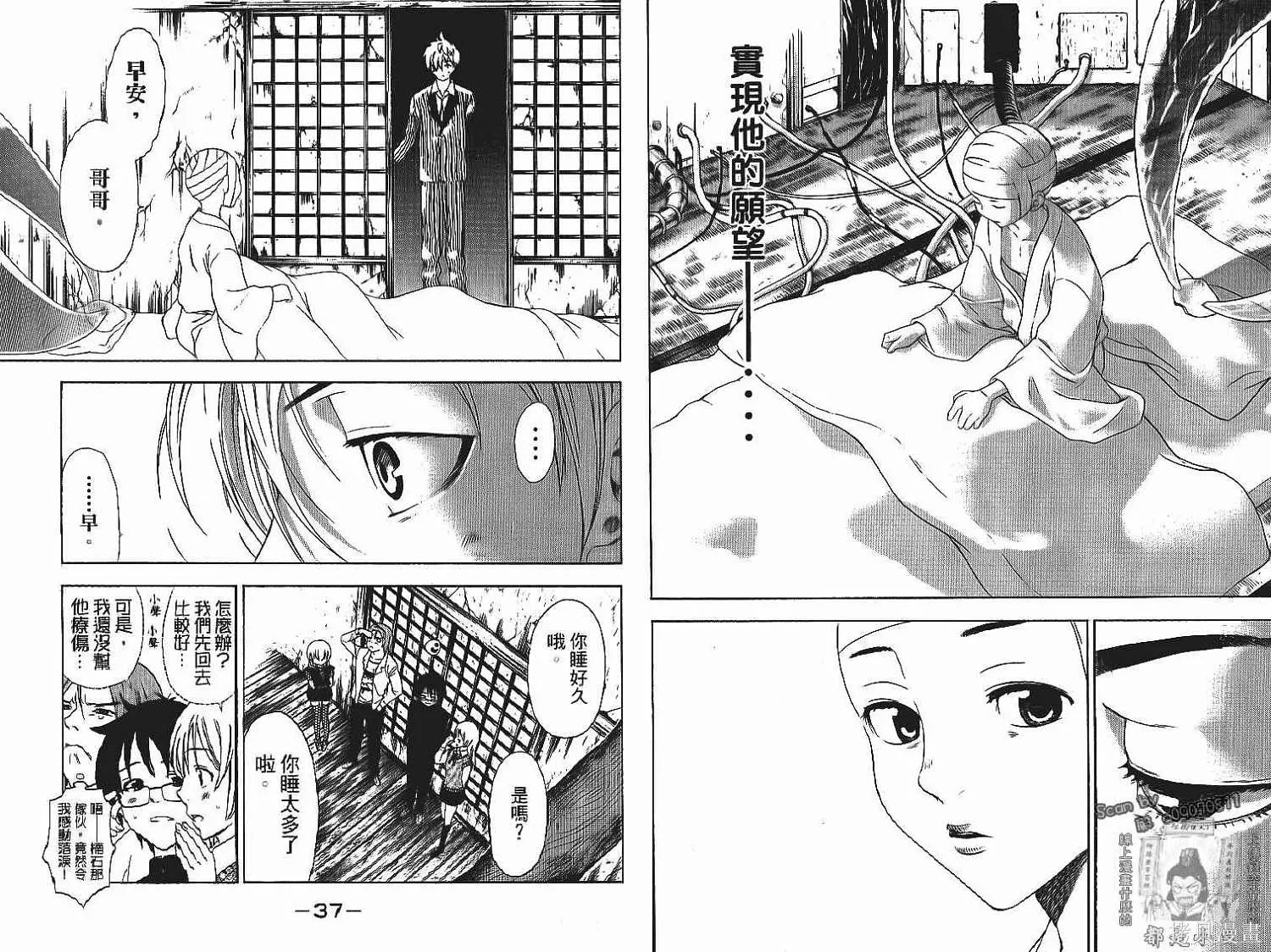 妖怪醫生,第13卷,第20张