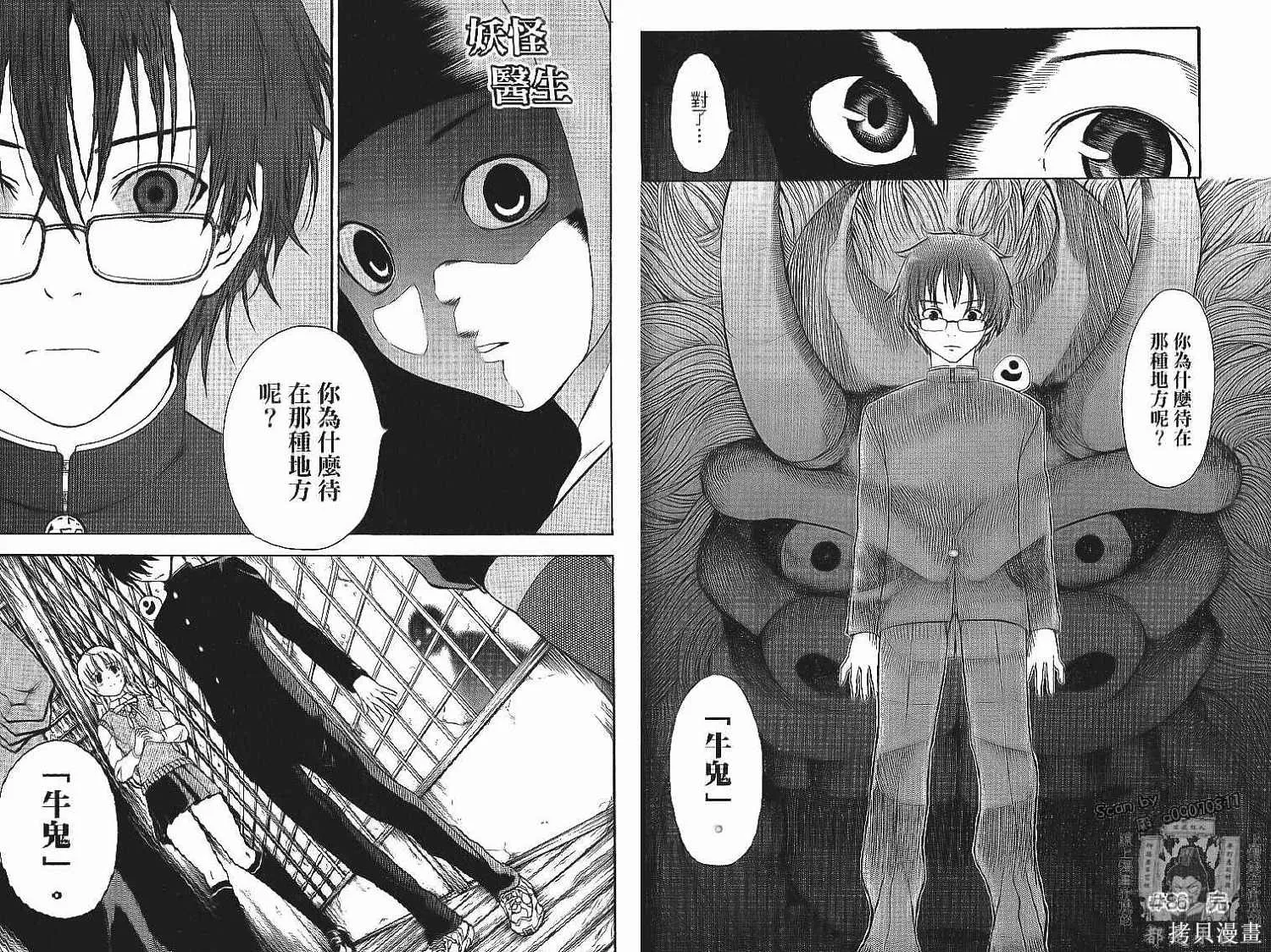 妖怪醫生,第13卷,第21张